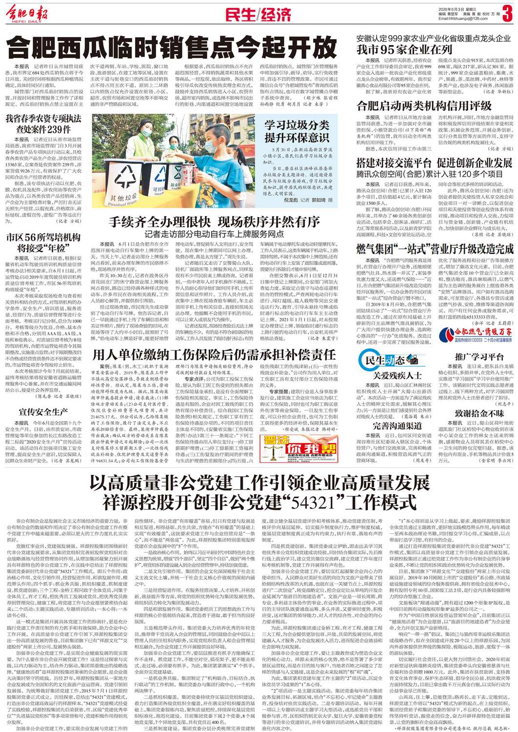 【岳阳日报】PP电子游戏非公党建（20200603）.jpg